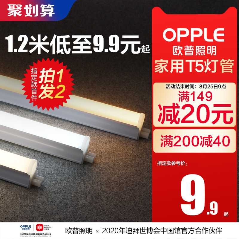 OPU LED lamp t5 integrated bracket lamp full set of 1 2 meters household T8 fluorescent lamp strip light ultra-bright light tube