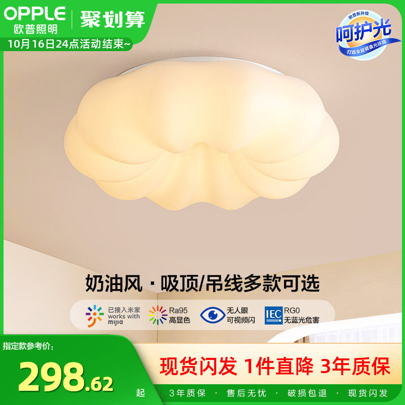 欧普照明 LED吸顶灯简约现代奶油家用智能卧室灯具套餐儿童房间WS