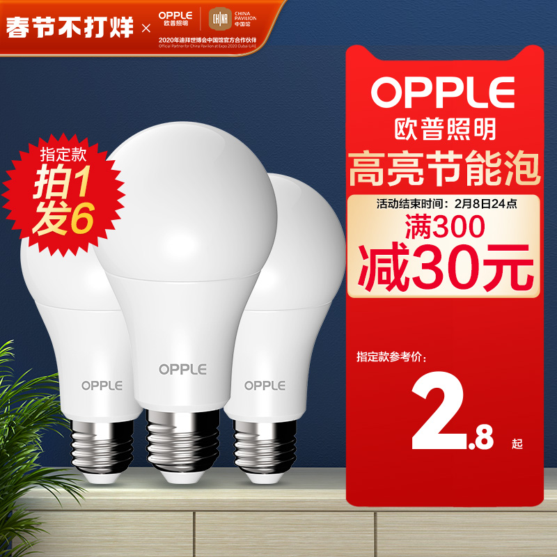 Opple led bulb home ultra bright energy-saving bulb e14e27 screw bulb led ceiling light source 3