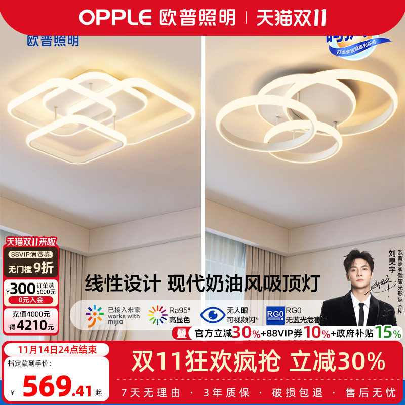 欧普LED高显指书房儿童房吸顶灯具灯饰智控迷域白卧室小套餐TC