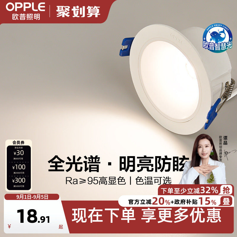 26 New - Opple Lighting recessed anti-glare downlight spotlight narrow side aisle light deep cup living room without main light