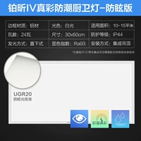Platinum Xin【Prism Anti-Glare UGR<20】24W-Белый