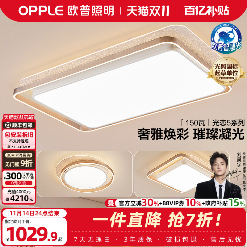 25新-欧普LED全光谱护眼吸顶灯具饰轻奢立体光己接入米家AP光恋TC