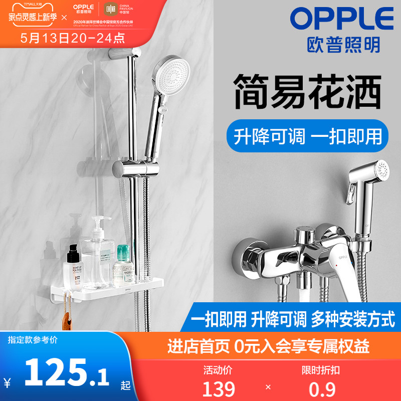OPP shower shower bath set Household bathroom bath toilet shower shower head Q