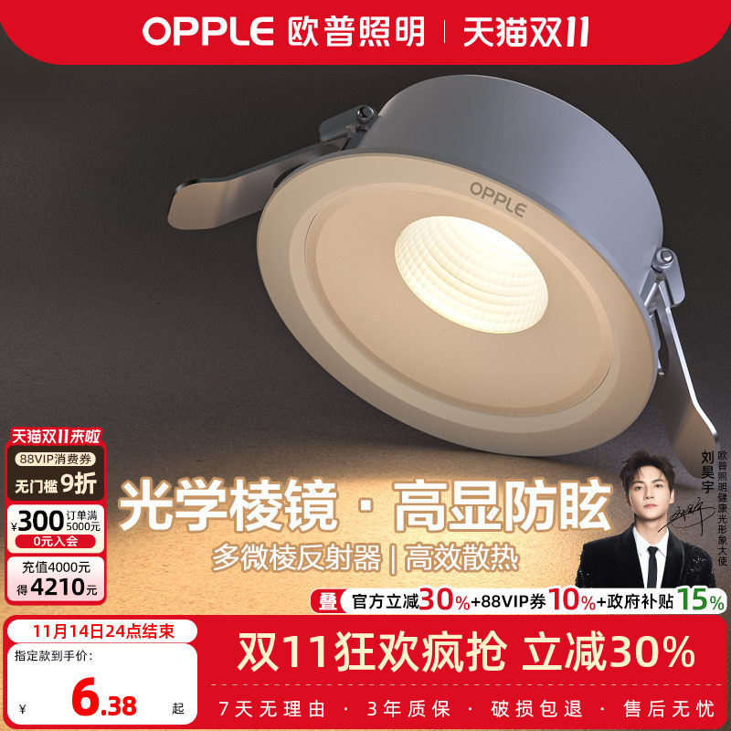 欧普LED筒灯超薄嵌入式射灯适用于客厅吊顶过道防眩光洞灯