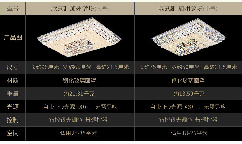 长方形水晶灯合并链接-参数3.jpg