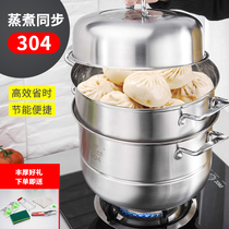 304 stainless steel steamer three-layer three-layer thickened multi-layer steamed buns steamed bread steamer steamer steamer vegetable steamer gas stove induction cooker