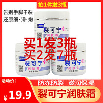 Military doctor cracked Kening moisturizer hand cream anti-freeze moisturizing hydrating and hydrating for men and women.