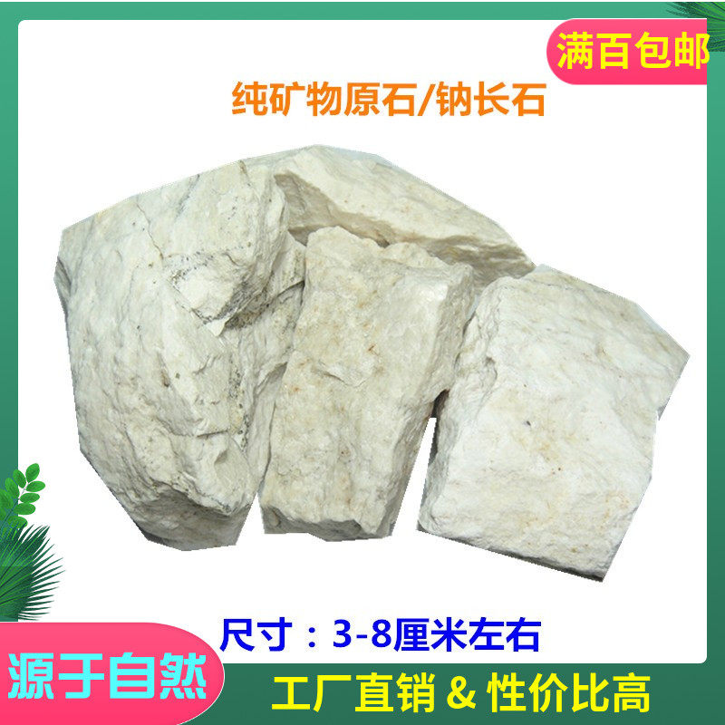 Recommended sodium long stone raw stone raw material geological rock specimen inclined feldspar mineral raw material kg