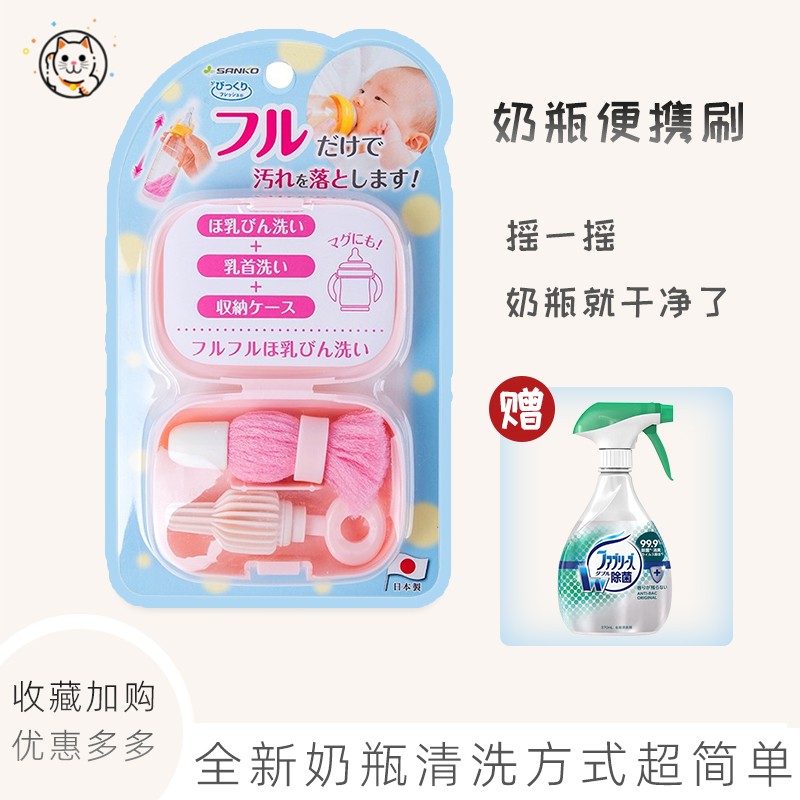 Spot Japan sanko bottle brush nipple brush set baby portable brush easy to use travel brush