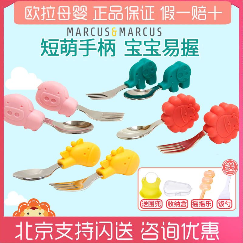 Canada Marcus MARCUS baby stainless steel fork spoon Short children's fork spoon one-piece tableware fork spoon