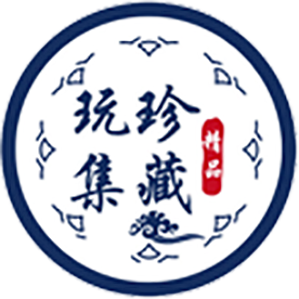 玩珍集藏
