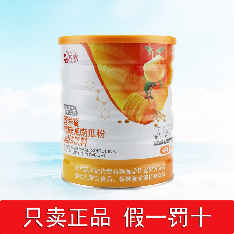 Perfect Nutritional Meal Spirulina Pumpkin Powder 800g Solid Drink Supplement Meal Replacement Nutritional Protein Powder Perfect Nutritional Meal Spirulina Pumpkin Powder 800g Solid Drink Supplement Meal Replacement Nutritional Protein Powder