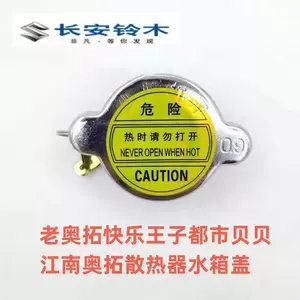 Old Alto Happy Prince Urban Beibei Jiangnan Alto крышка резервуара для воды радиатора крышка радиатора оригинальная заводская