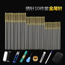 Cross embroidery needle special set for three-strand embroidery needle manual needle automatic round head embroidery needle needle kit