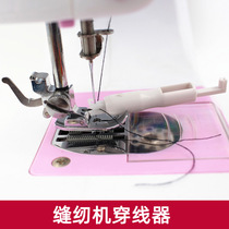 Sewing machine needle threading machine automatic lead thread thread old needle holder needle holder cross stitch needle recognition tool tool