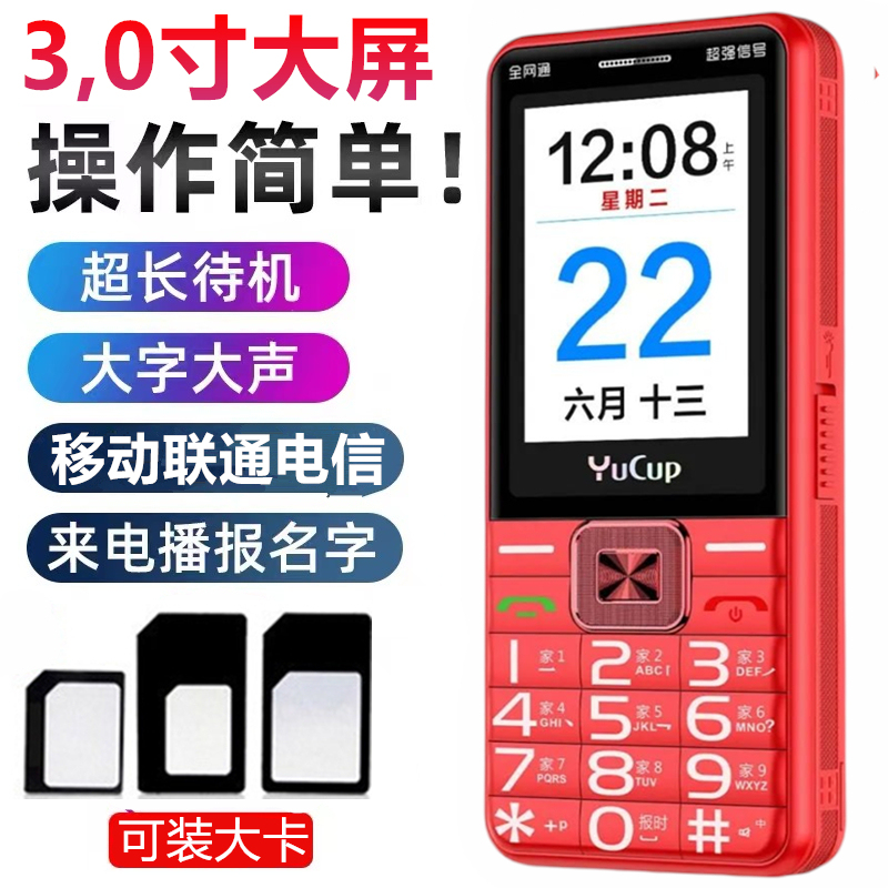 Mobile Phone with Old-Style Large Card Slot for the Elderly, Can Insert Small Sim Card from China Unicom and China Telecom, 4G/5G Full Network Coverage, Elderly Phone