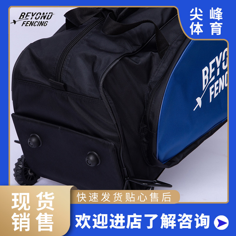 BEYOND击剑滚轮包:静音环保,赛事必备神器!🌟-击剑剑包-淘宝百科网