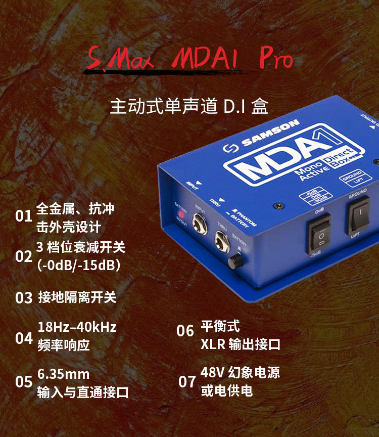Аксессуары для гитары 山逊samson di盒md1 mda1  mcd2 mli1舞台电吉他转换器立体声