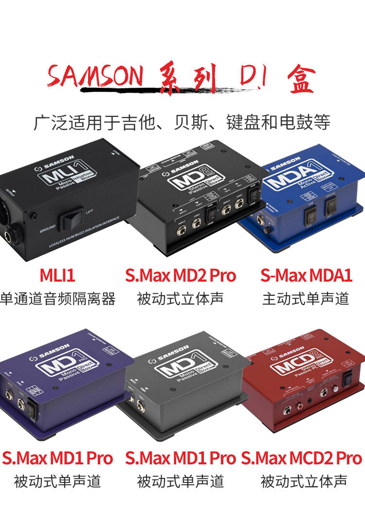 Аксессуары для гитары 山逊samson di盒md1 mda1  mcd2 mli1舞台电吉他转换器立体声