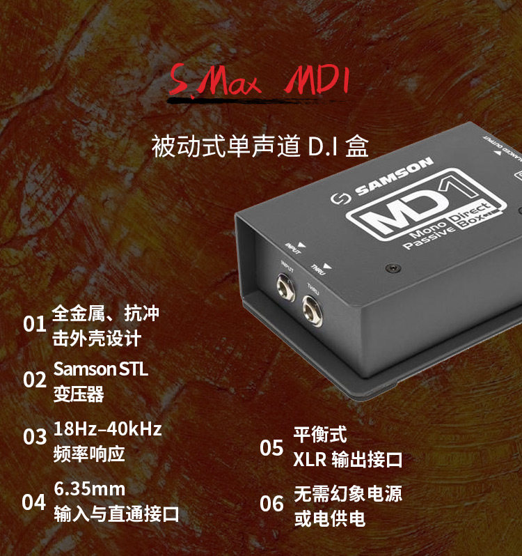 Аксессуары для гитары 山逊samson di盒md1 mda1  mcd2 mli1舞台电吉他转换器立体声