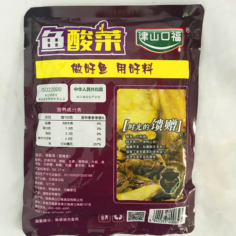 津山口福魚酸菜300g 40包整箱酸菜魚用酸菜湖南老壇酸爽酸菜