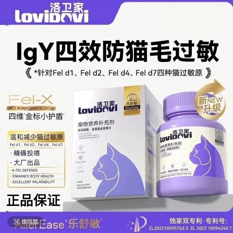 Lovidovi Anti-Allergy Egg Tablets Prevent Cat Hair Allergy Cat Food Companion Cat Vitamins Anti-Allergy Lovidovi Anti-Allergy Egg Tablets Prevent Cat Hair Allergy Cat Food Companion Cat Vitamins Anti-Allergy