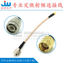 Custom custom TNC male to SMA male RG142 double silver line antenna extension line Router signal coaxial line