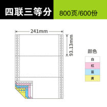 Free shipping 241-4 layers 4-part 3-part printing paper 1 3 delivery note 4-part 3-part dot matrix computer paper