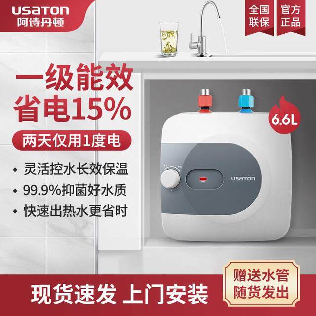 Kitchen treasure Ashtonton kitchen instant wall-mounted energy-efficiency water heater water storage small household mini