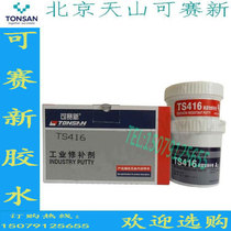 Kesaixin TS416 Corrosion Resistant Repair Agent 250g Glue Corrosion Repair of Pump Valve Pipeline Exchanger