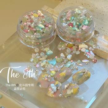 The 8th美甲饰品彩色钻米珠贝壳珍珠水晶碎石不规则美甲素材B1-74