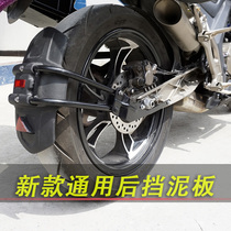 GM 190R DL250 GW250F NK400 Motorcycle rear fender water retaining mud retaining tile backing