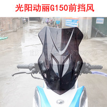 Suitable for Guangyang Dongli G150KYMCOG150 motorcycle front windshield front windshield