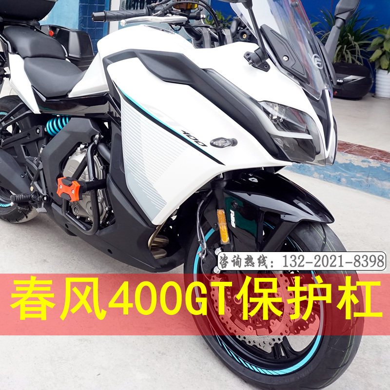 Suitable for spring wind 400GT GT650 protection lever Bumper Anti-Fall Rubber Guard Rear Rack Shelf Accessories