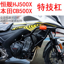 Suitable for Hengship HJ500X CB500X motorcycle stunt bar protection Bar