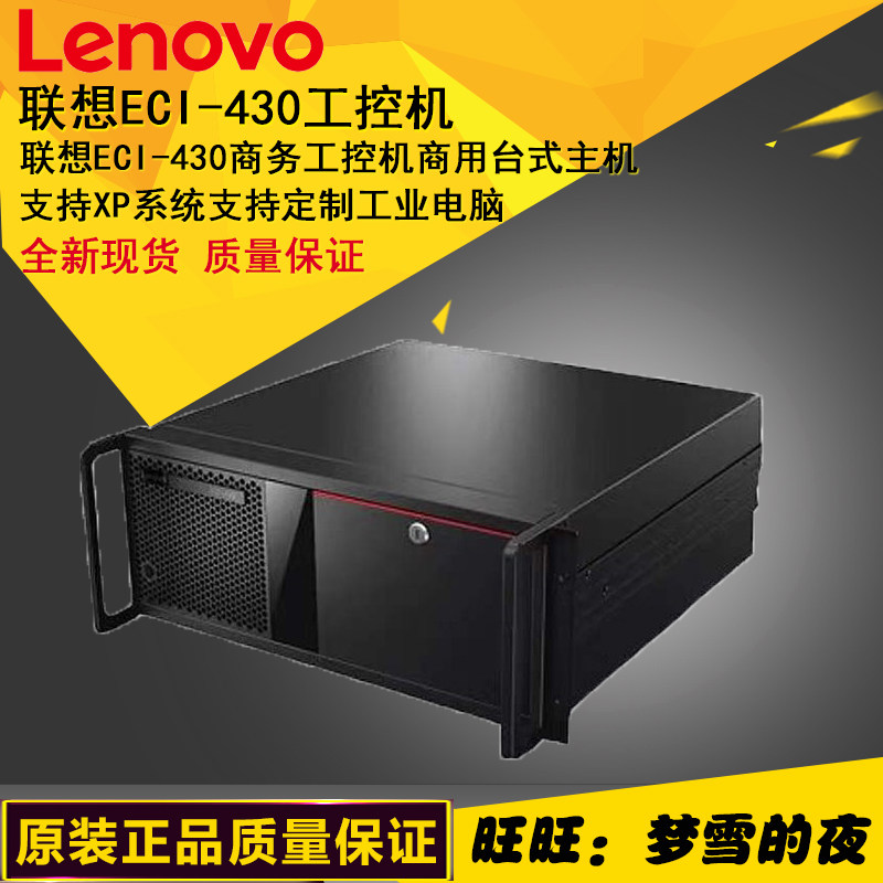 Lenovo ECI-430 Business Industrial Computer Business Desktop Host Support XP Systems Support Custom Industrial Computer