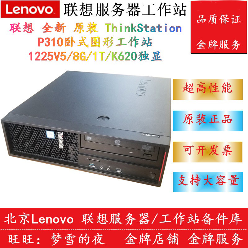 Lenovo ThinkStation P310 Horizontal Graphics Workstation 1225V5 8G 1TK620 Independent Display