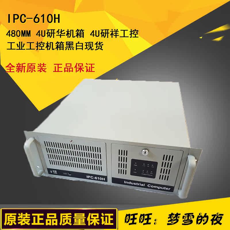 Advantech IPC 610H 480MM 4U Advantech main case Aoxiang industrial control industrial industrial control chassis black and white spot