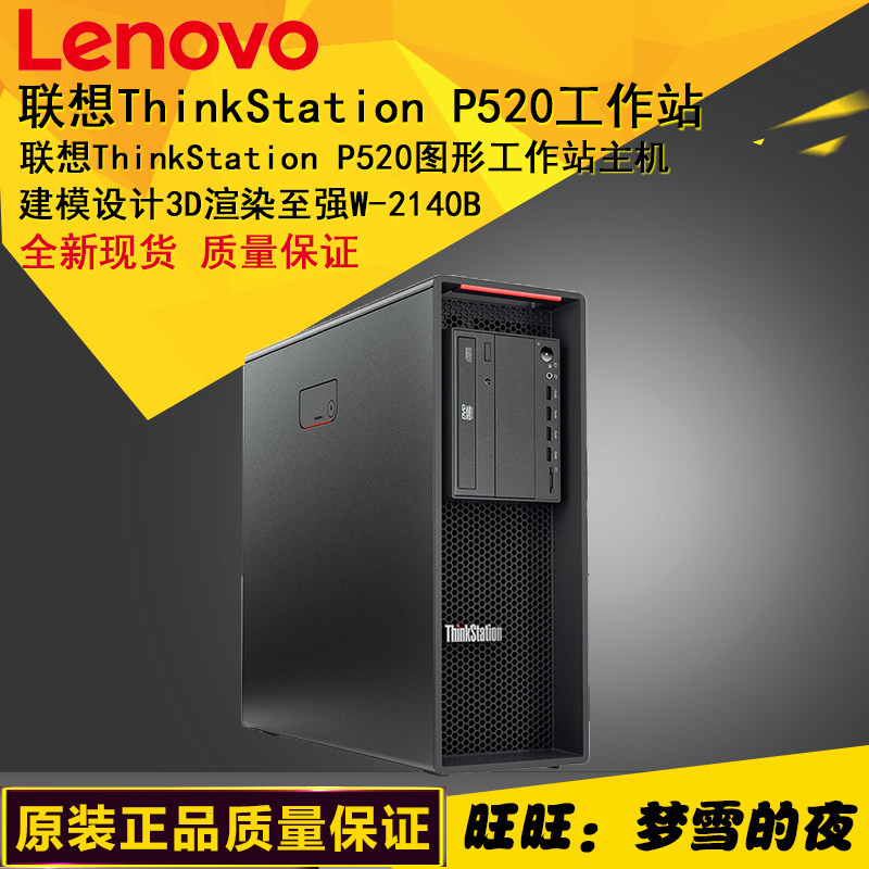 Lenovo P520 workstation Graphic modeling 3D design rendering XeonW-2140B also P720 P920
