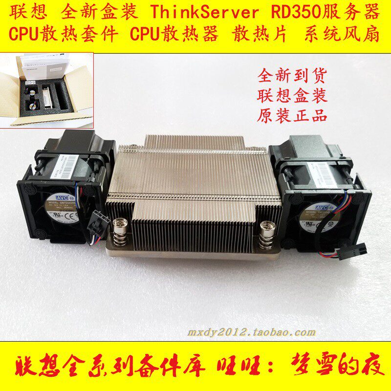 Lenovo boxed ThinkServer RD350 Heat dissipation kit Cooling fan system Fan radiators