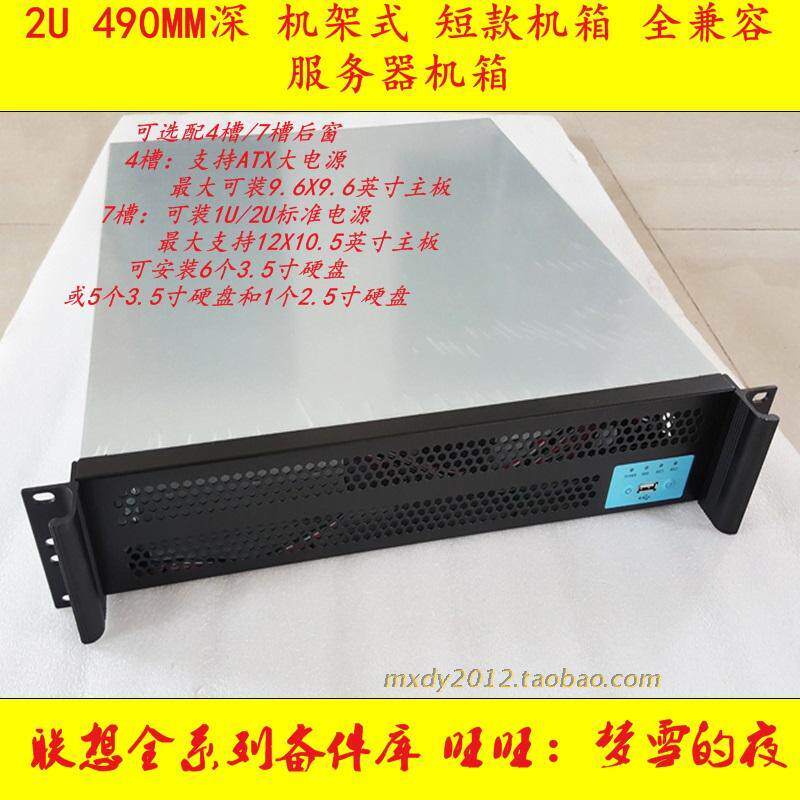 High quality brand new 2U 490MM deep rack-rack short server host shell full-compatible server host shell