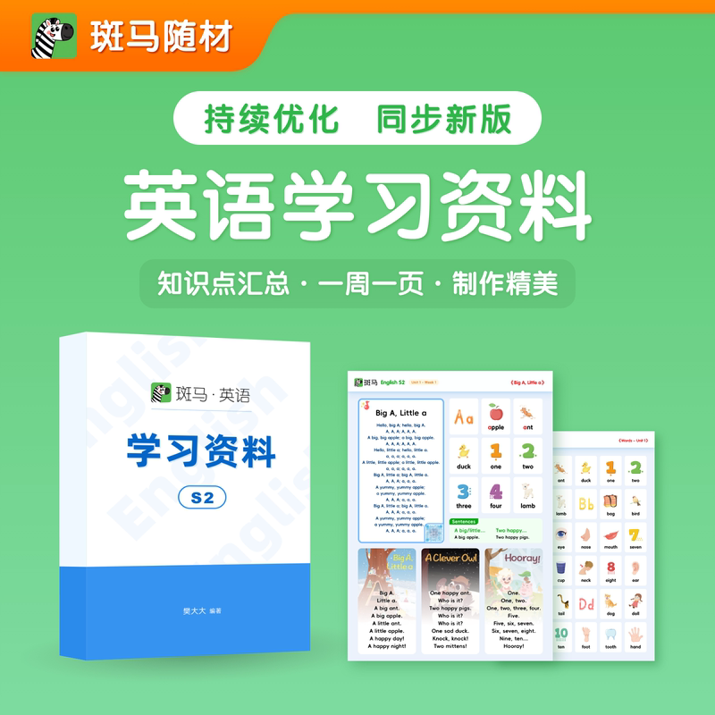 Zebra Ai English Course S2 System S1S3S4S5S6 Learning Materials, Picture Books, Textbooks, Vocabulary, Complete Set for Elementary School