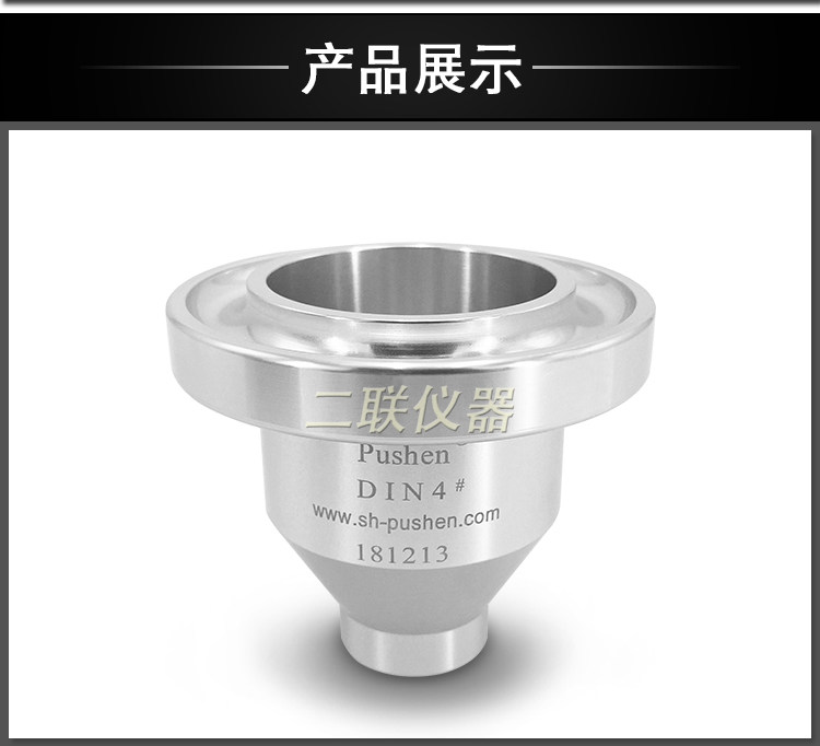 Вискозиметр 上海普申din杯4号粘度计便携手提式台式油漆涂料油墨粘度测试杯