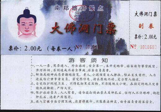 2782 ticket collection-tickets for the Great Buddha Cave in Shaanxi Province-full article