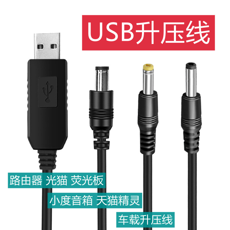 USB5V boost 9V12V router cat suitable for small degree at home Elf sugar speaker mobile charging source line