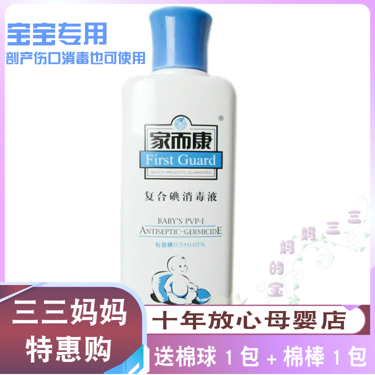 Long maternal and child Jierkang neonatal disinfectant Jierkang Umbilical hole disinfectant Skin wound disinfection Obstetric designation