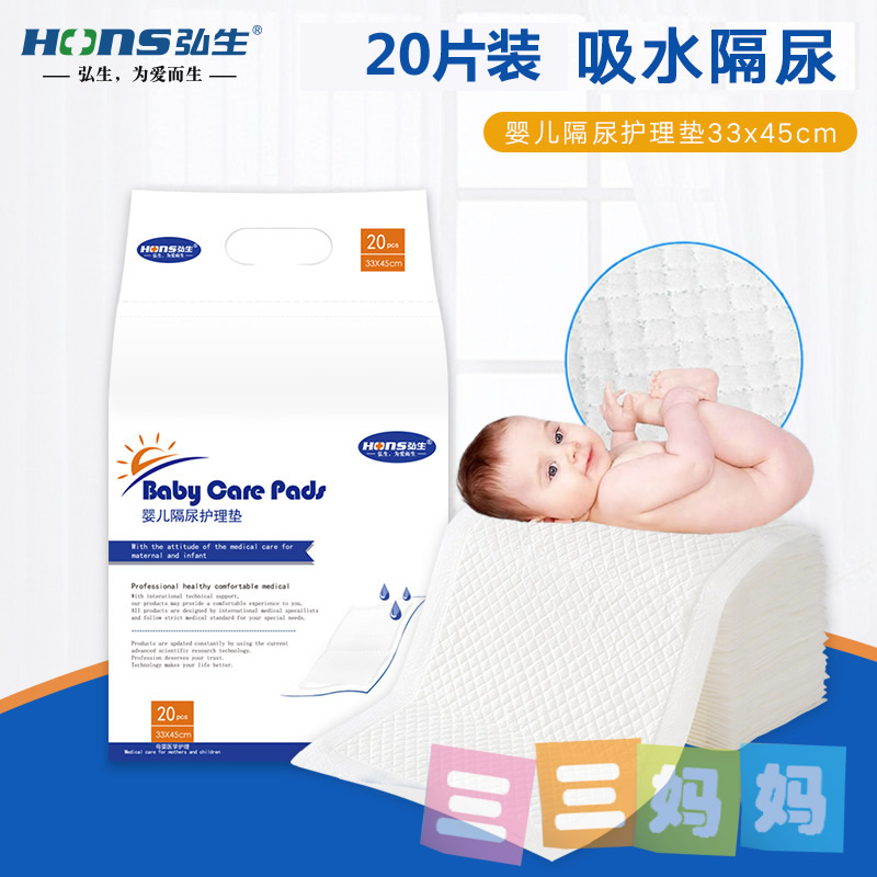 San San mother newborn 20 pieces of baby isolation pad nursing pad 33*45cm small disposable bed mat