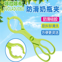 Brand multi-function bottle clip non-slip clamp disinfection pliers anti-hot hand safety non-slip bottle clip