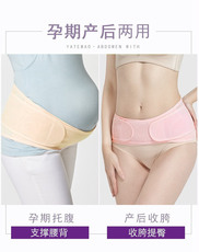 Бандаж Три три мамы беременные женщины